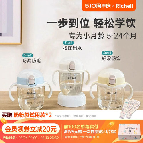 Richell利其尔PPSU儿童学饮杯宝宝水杯吸管杯牛奶杯直饮杯