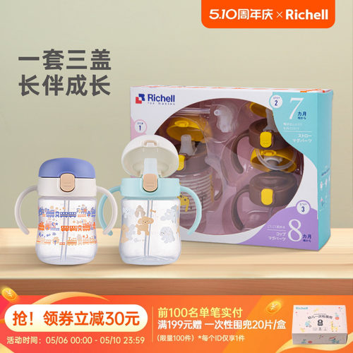 利其尔宝宝一杯三用进阶型水杯