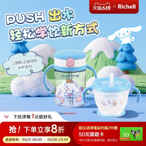 【新品】Richell利其尔三丽鸥联名儿童水杯美乐蒂训练杯学饮杯