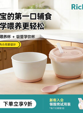 【新品】Richell利其尔小月龄辅食套装婴儿宝宝辅食碗学饮杯餐具