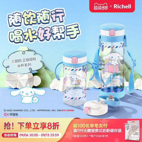 【新品】Richell利其尔儿童水杯三丽鸥美乐蒂幼儿园吸管直饮杯