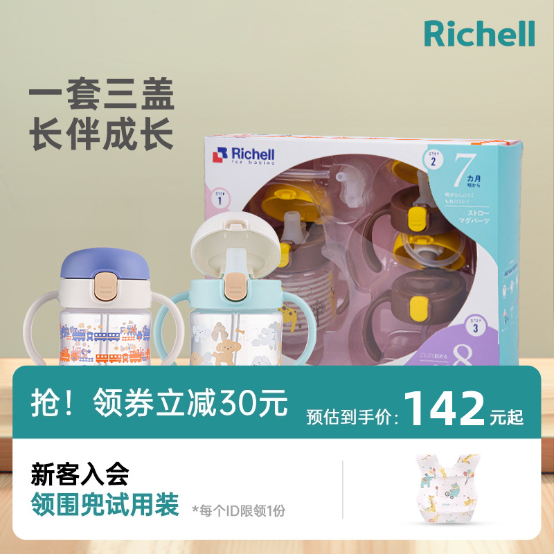 利其尔宝宝一杯三用进阶型水杯