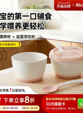 【新品】Richell利其尔小月龄辅食套装婴儿宝宝辅食碗学饮杯餐具