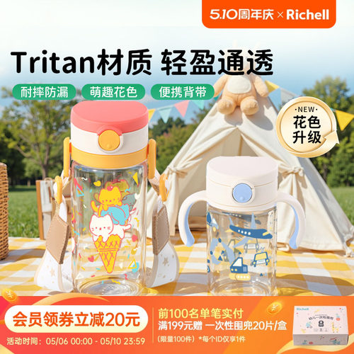 Richell利其尔星彩吸管直饮杯学饮杯宝宝幼儿园上学喝水儿童水杯