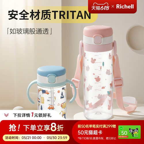 Richell利其尔吸管杯透透杯宝宝儿童水杯幼儿园喝水上学专用
