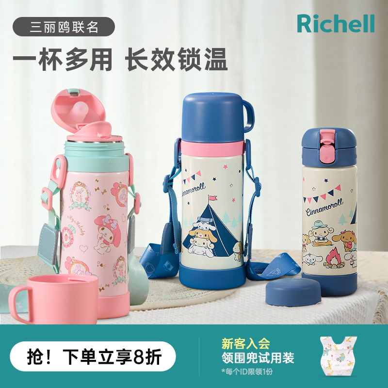 Richell利其尔三丽鸥儿童保温水杯上学吸管直饮杯