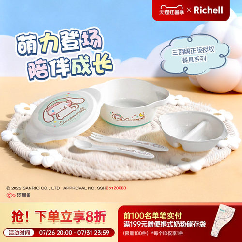 Richell利其尔三丽鸥联名美乐蒂大耳狗儿童餐具套装训练筷辅食碗