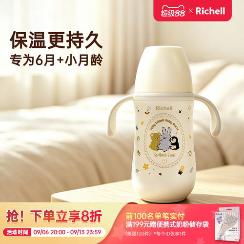 【新品】Richell利其尔小月龄保温杯吸管杯儿童水杯宝宝喝水杯