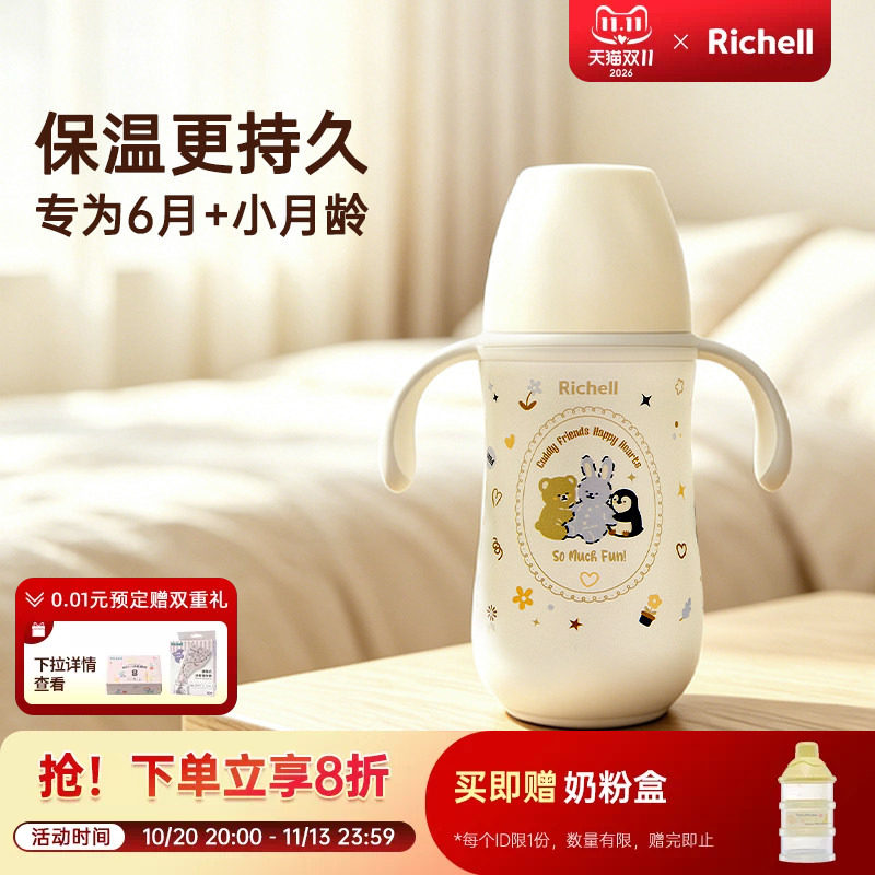 【新品】Richell利其尔小月龄保温杯吸管杯儿童水杯宝宝喝水杯