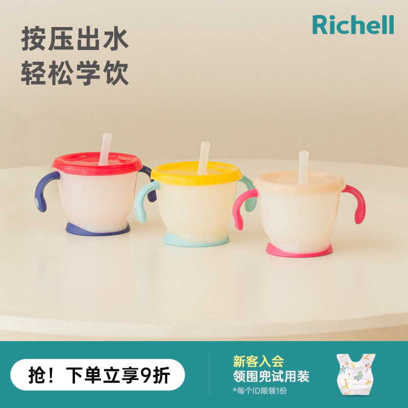 Richell利其尔宝宝学饮杯婴儿6个月以上儿童吸管牛奶杯直饮幼儿园