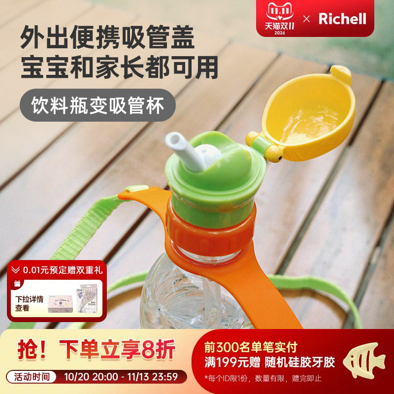 Richell/利其尔宝宝便携吸管盖矿泉水瓶盖转换头外出喝水神器防漏
