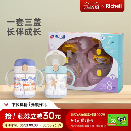 利其尔宝宝一杯三用进阶型水杯