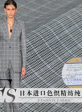 FS风尚日本进口蓝灰色织威尔士格纹半精纺羊毛布料女装衣服装面料
