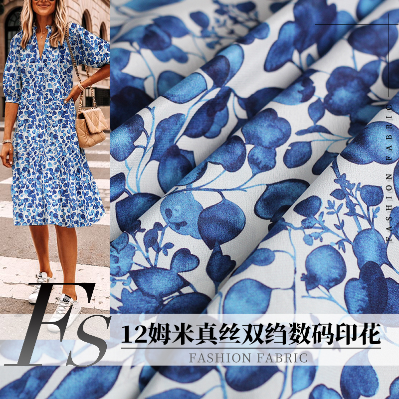 FS风尚12米真丝白底蓝叶桑蚕布料