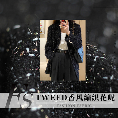 FS风尚小香风粗花呢布料服装面料