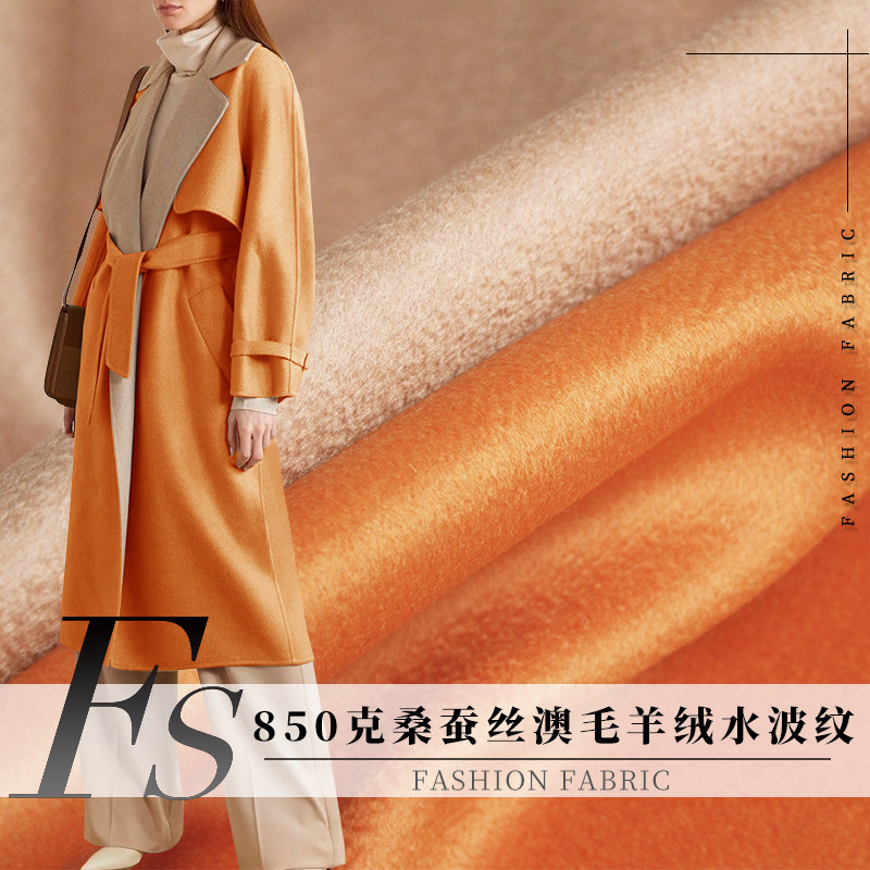 桑蚕丝驼色双面羊毛布料