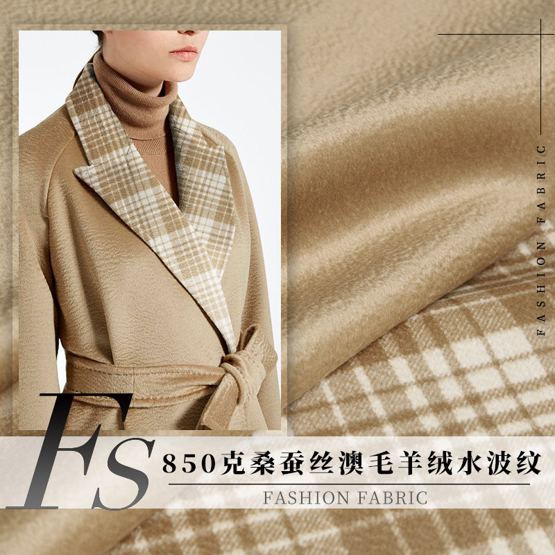 桑蚕丝格纹双面羊毛布料
