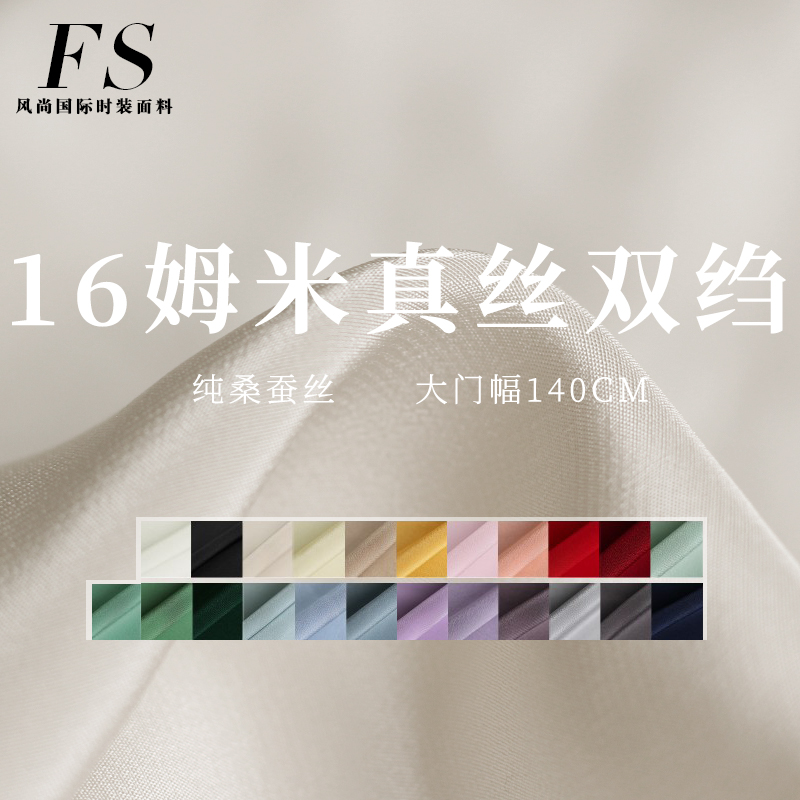 风尚真丝双绉桑蚕丝衬衣汉服布料
