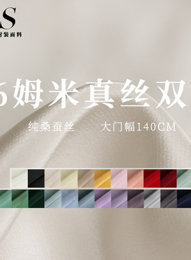 风尚真丝双绉桑蚕丝衬衣汉服布料