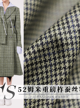 FS风尚52姆米重磅柞蚕丝灰黑蓝线千鸟格精纺布料女秋西服装面料
