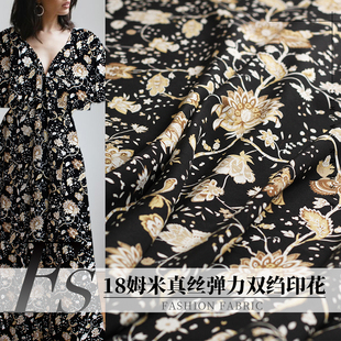 FS风尚18姆米真丝弹力双绉黑底褐黄花桑蚕丝绸布料女服装定制面料