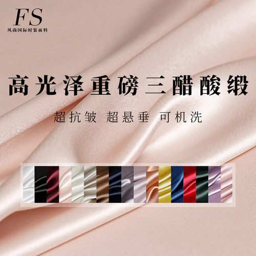 风尚三醋酸缎面连衣裙衬衣布料