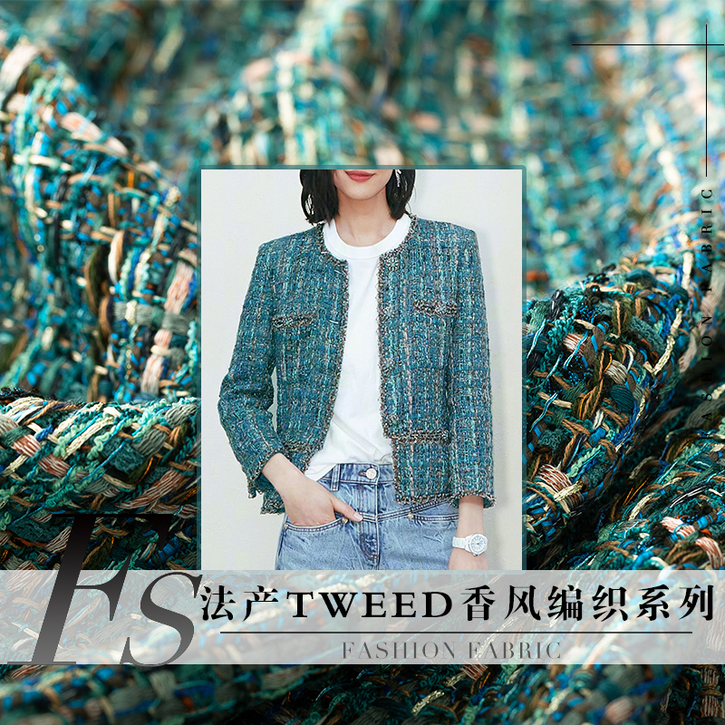 编织粗花呢布料风尚新品