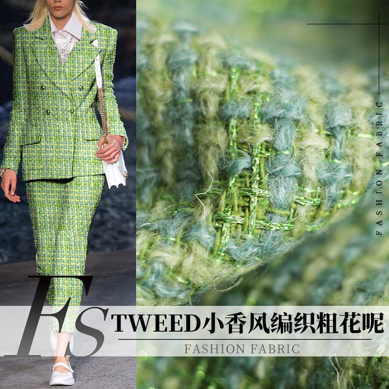 FS风尚TWEED编织草绿大红亮丝羊毛纱香风粗花呢布料外套服装面料