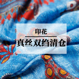 FS风尚数码 面料 印花真丝双绉桑蚕丝布料清仓处理连衣裙女衬衣服装
