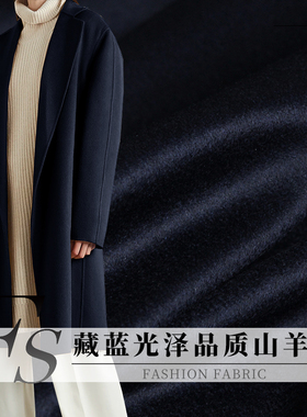 FS风尚品质藏蓝色单面短顺山羊绒羊毛西装裤大衣服装定制面料布料