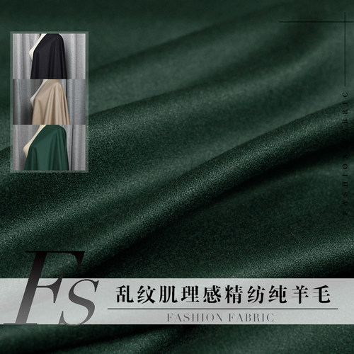 乱纹肌理感纯羊毛西装布料面料