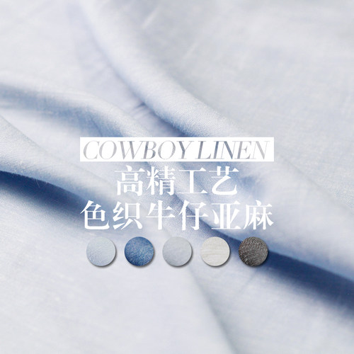 轻薄色织亚麻轻薄透气夏季布料
