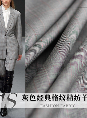 FS风尚灰色经典格纹色织精纺羊毛布料春秋女西装外套裤子服装面料
