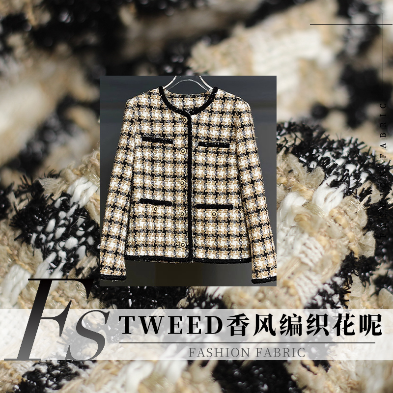 FS风尚小香风粗花呢布料服装面料