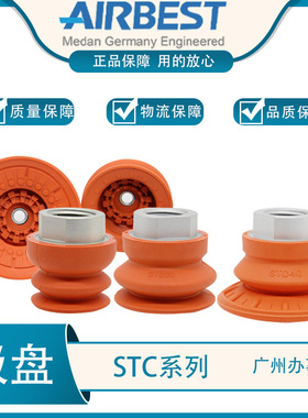 AIRBEST机械臂防滑耐油波纹真空吸盘STC22/30/40/50/60/80/100N