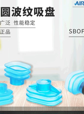 AIRBEST 2.5折椭圆波纹吸盘SBOF35X28V SBOF45X28V-G2M -M10M G2F