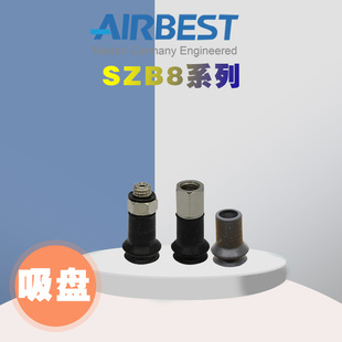AIRBEST真空吸盘SZB8N LA4 M5M工业气动机械手抓取扁平硅胶