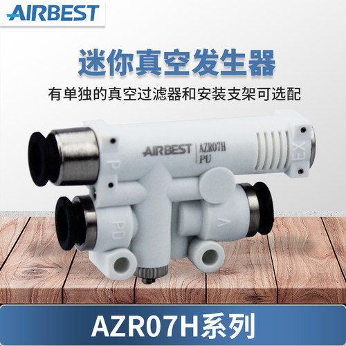 AIRBEST迷你真空发生器