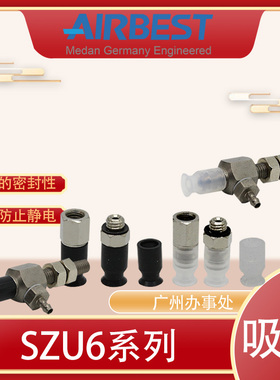 AIRBEST真空吸盘SZU6N/WS-LA4/6-M6M工业气动机械手抓取扁平硅胶