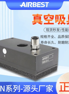 TXN22X38/15X76/22X76/27X90/60X120真空吸具AIRBEST阿尔贝斯正品