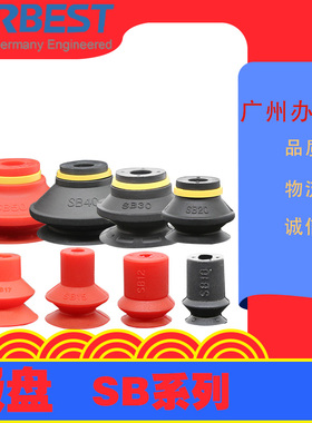 SB5/6/8/10/17/20/30/40/50/75/110/150AIRBEST工业双层真空吸盘