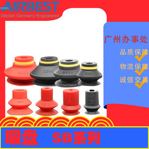 波纹真空吸盘AIRBEST阿尔贝斯