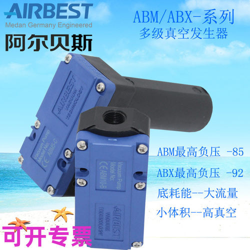 多级节能真空发生器AIRBEST
