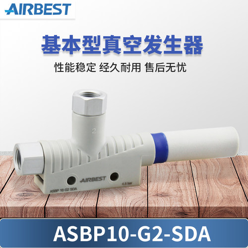 AIRBEST真空发生器管道通用塑料