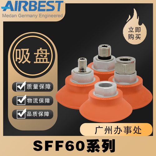SFF60板金真空吸盘橡胶防滑