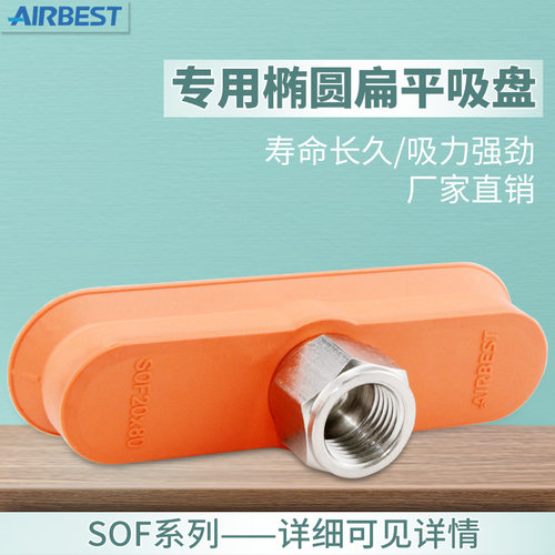 大吸力真空吸盘AIRBEST