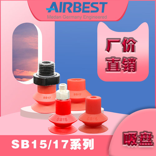 airbest阿尔贝斯sb15真空吸盘