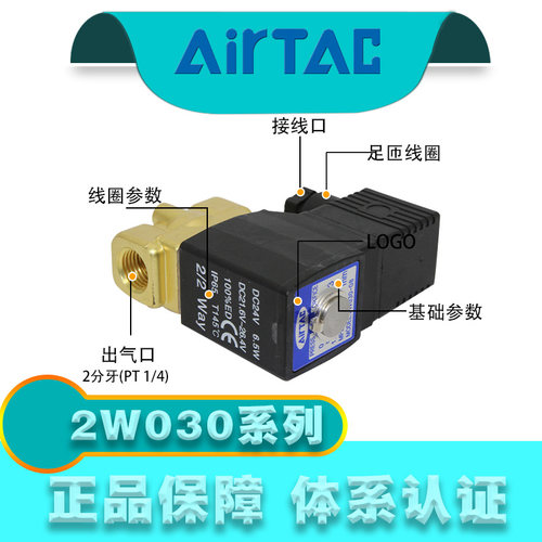 AirTac/亚德客宁波铜电磁阀