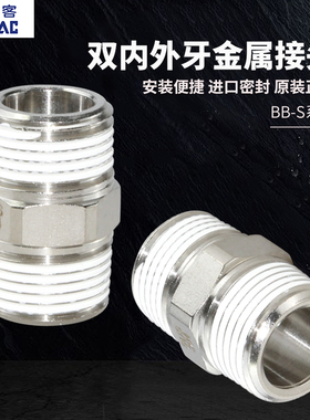 AirTac亚德客BB/BU01/02/03/04双内外牙直通镀锌铜不锈钢金属接头