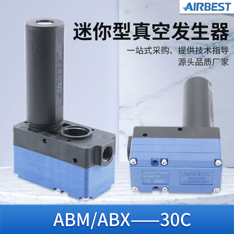 AIRBEST正品ABX/ABM5/10/20/30-A-B-C气动大吸力多级真空发生器 标准件/零部件/工业耗材 真空发生器 原图主图